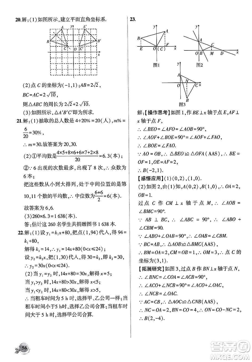 安徽大學(xué)出版社2024年秋創(chuàng)新課堂創(chuàng)新作業(yè)本八年級數(shù)學(xué)上冊北師大版答案