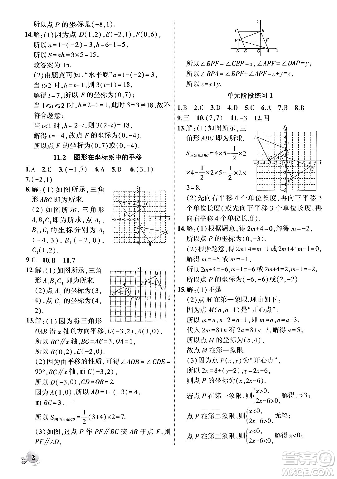 安徽大學(xué)出版社2024年秋創(chuàng)新課堂創(chuàng)新作業(yè)本八年級數(shù)學(xué)上冊滬科版答案