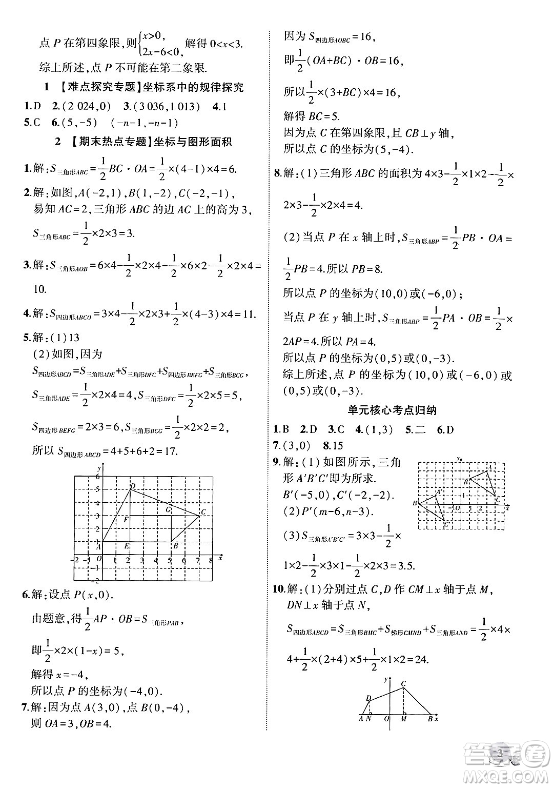 安徽大學(xué)出版社2024年秋創(chuàng)新課堂創(chuàng)新作業(yè)本八年級數(shù)學(xué)上冊滬科版答案