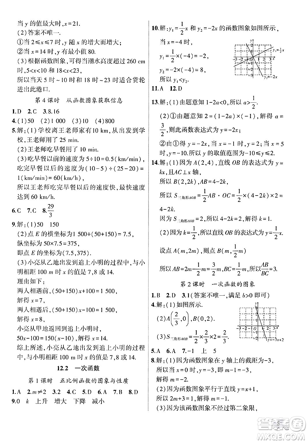 安徽大學(xué)出版社2024年秋創(chuàng)新課堂創(chuàng)新作業(yè)本八年級數(shù)學(xué)上冊滬科版答案