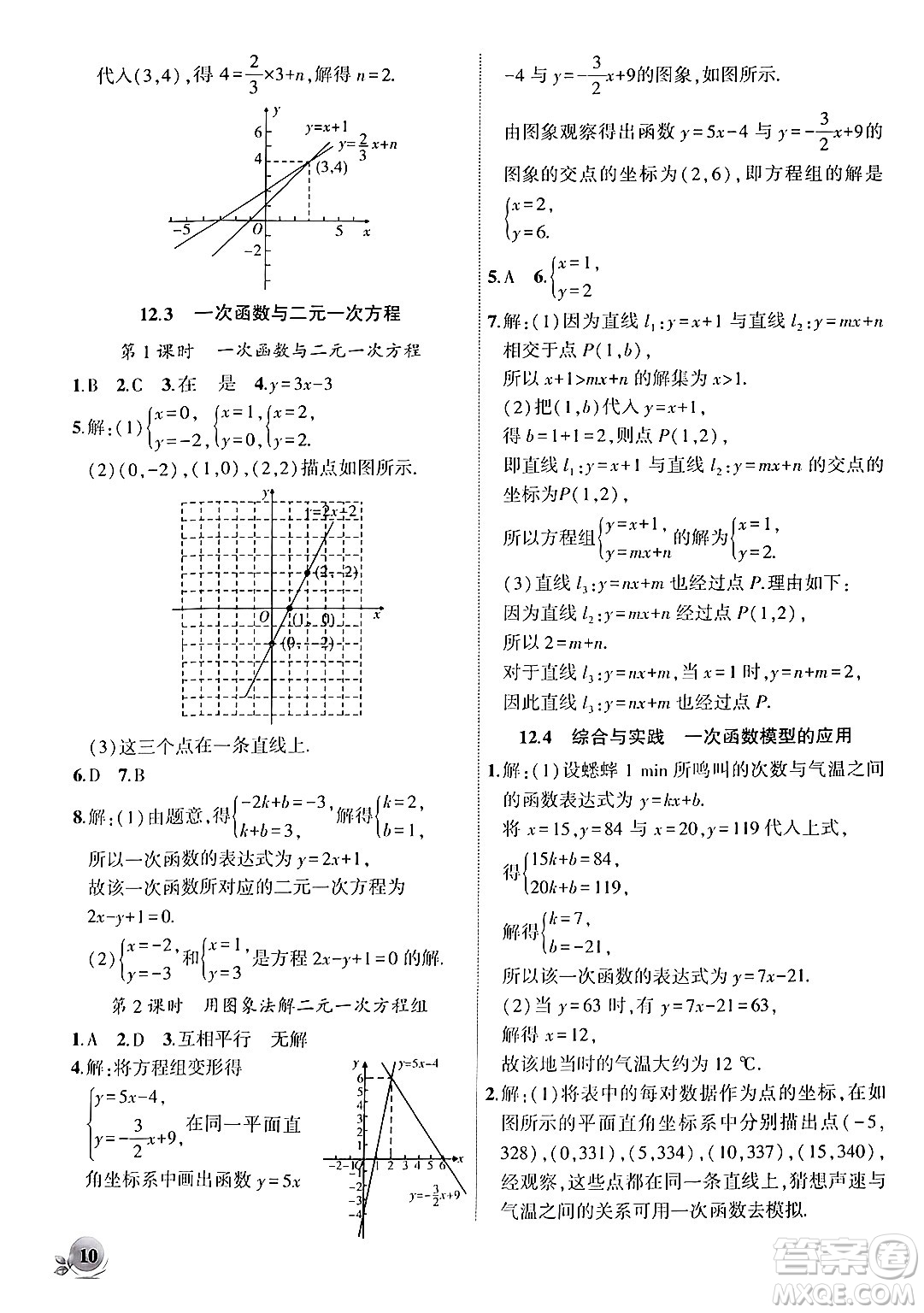 安徽大學(xué)出版社2024年秋創(chuàng)新課堂創(chuàng)新作業(yè)本八年級數(shù)學(xué)上冊滬科版答案