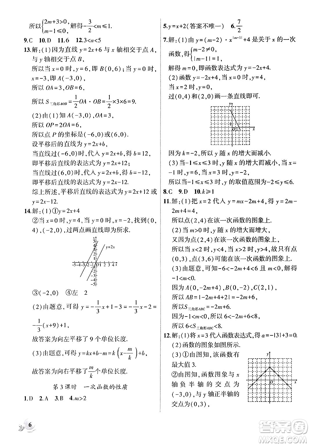 安徽大學(xué)出版社2024年秋創(chuàng)新課堂創(chuàng)新作業(yè)本八年級數(shù)學(xué)上冊滬科版答案