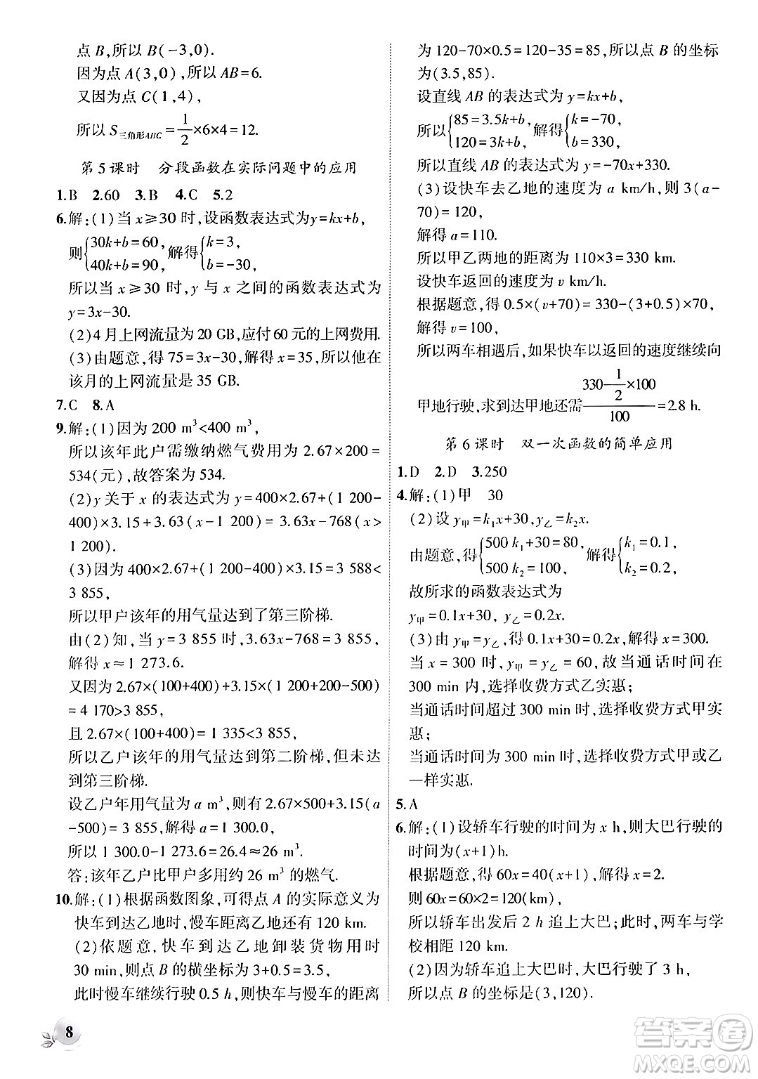 安徽大學(xué)出版社2024年秋創(chuàng)新課堂創(chuàng)新作業(yè)本八年級數(shù)學(xué)上冊滬科版答案