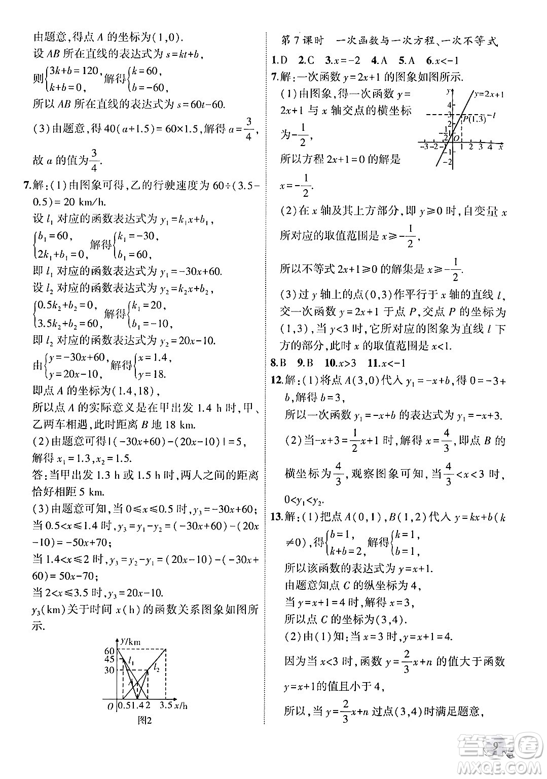 安徽大學(xué)出版社2024年秋創(chuàng)新課堂創(chuàng)新作業(yè)本八年級數(shù)學(xué)上冊滬科版答案