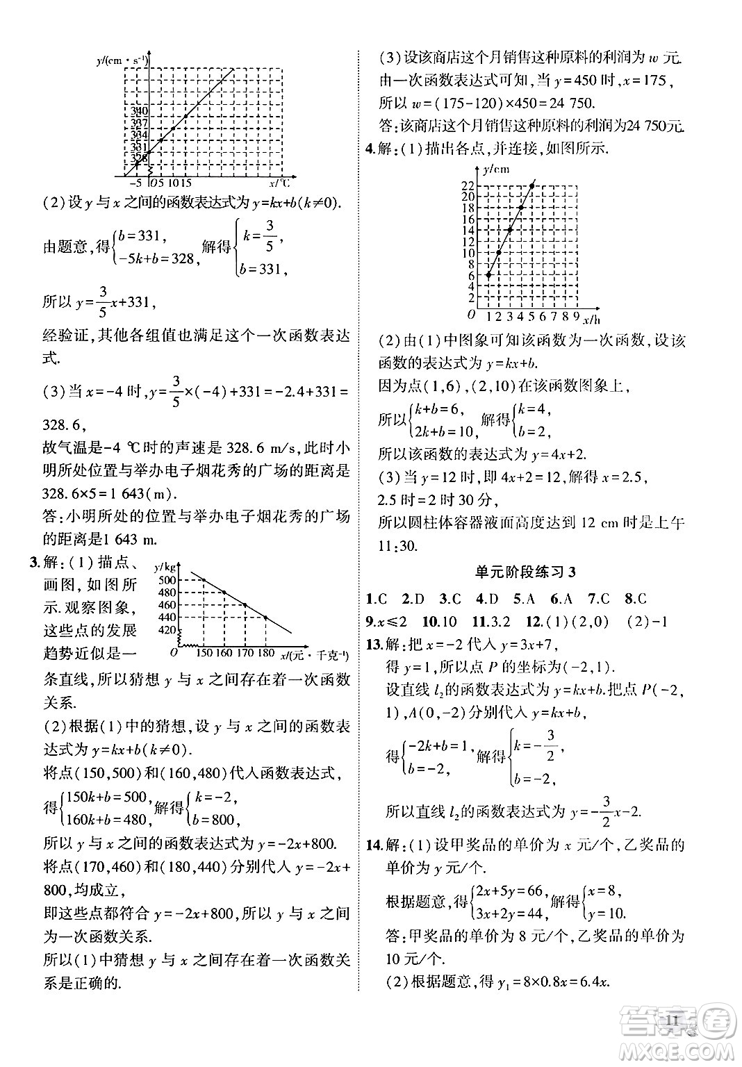 安徽大學(xué)出版社2024年秋創(chuàng)新課堂創(chuàng)新作業(yè)本八年級數(shù)學(xué)上冊滬科版答案