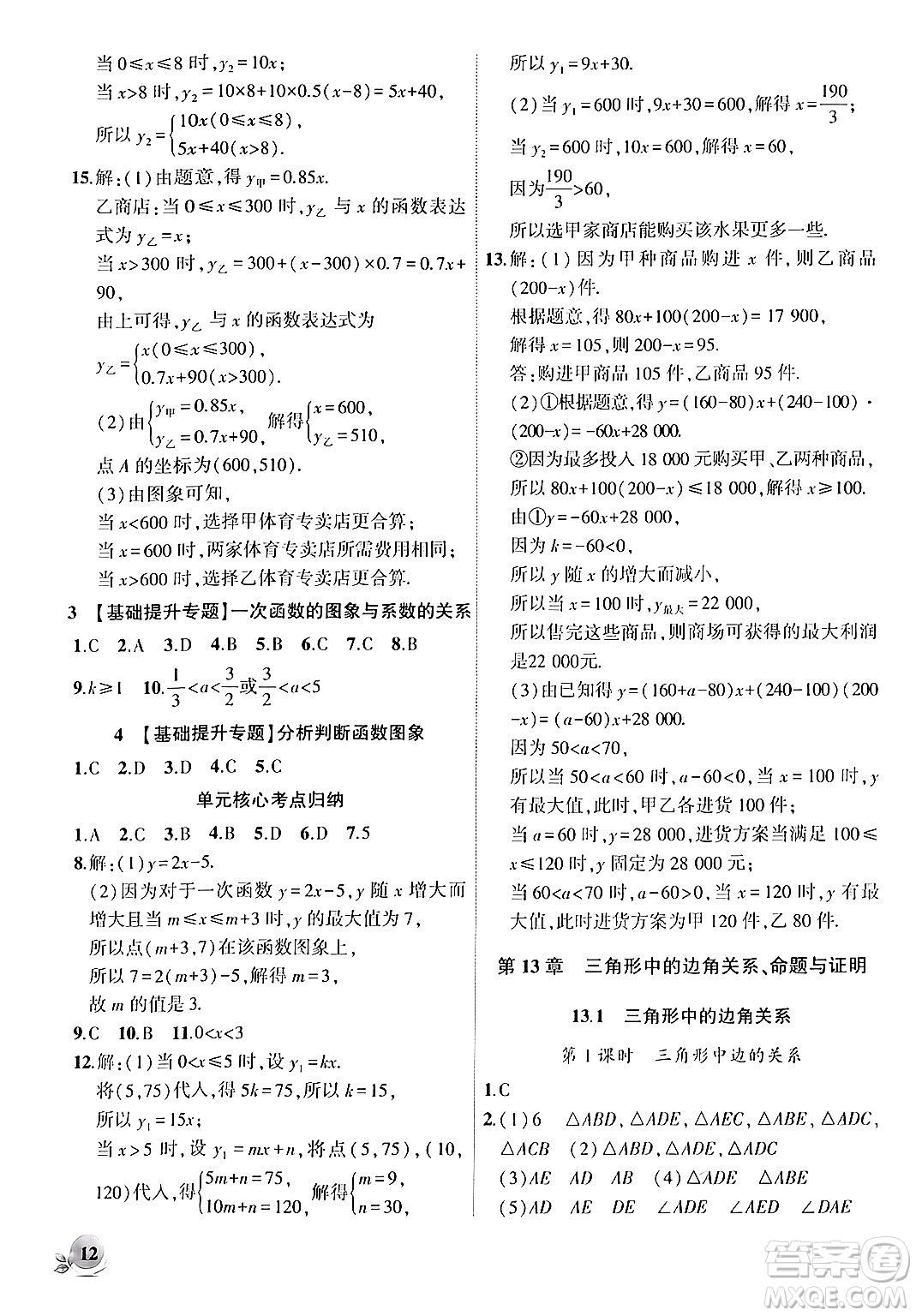 安徽大學(xué)出版社2024年秋創(chuàng)新課堂創(chuàng)新作業(yè)本八年級數(shù)學(xué)上冊滬科版答案