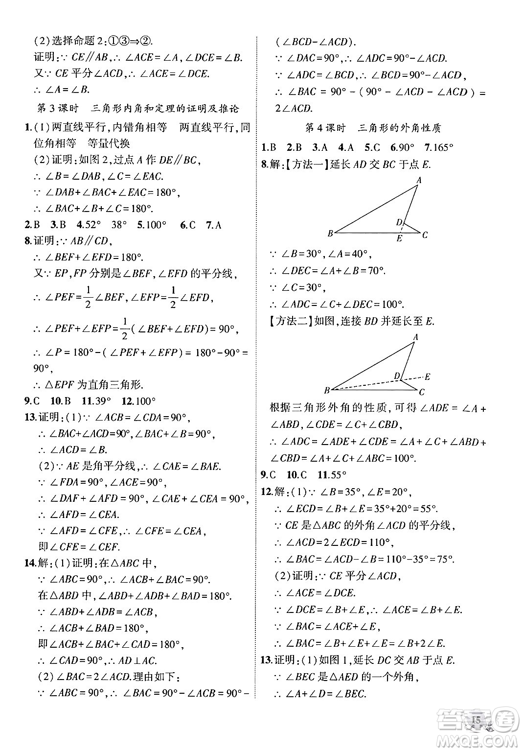 安徽大學(xué)出版社2024年秋創(chuàng)新課堂創(chuàng)新作業(yè)本八年級數(shù)學(xué)上冊滬科版答案