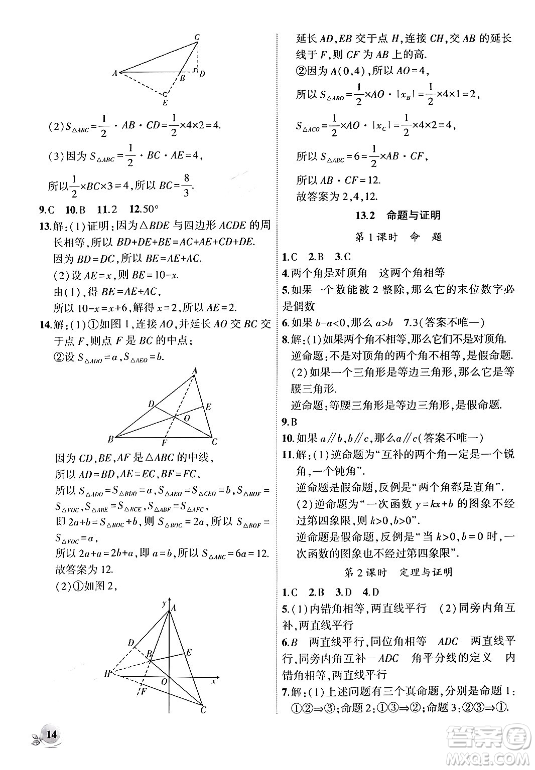 安徽大學(xué)出版社2024年秋創(chuàng)新課堂創(chuàng)新作業(yè)本八年級數(shù)學(xué)上冊滬科版答案