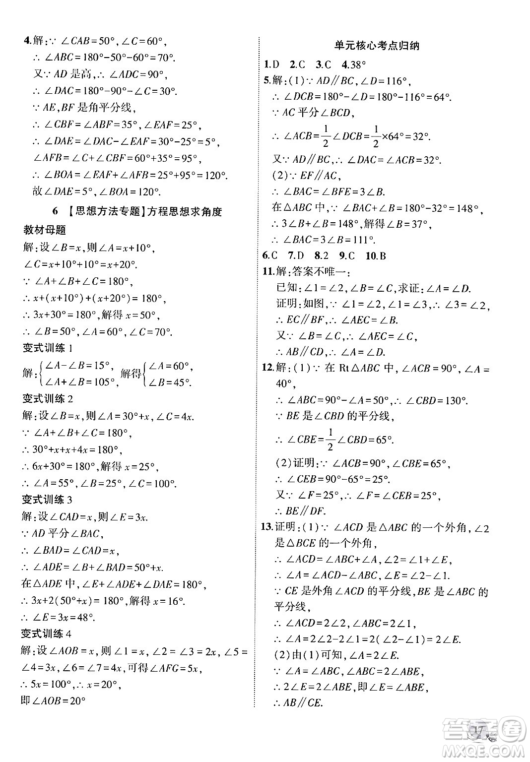 安徽大學(xué)出版社2024年秋創(chuàng)新課堂創(chuàng)新作業(yè)本八年級數(shù)學(xué)上冊滬科版答案