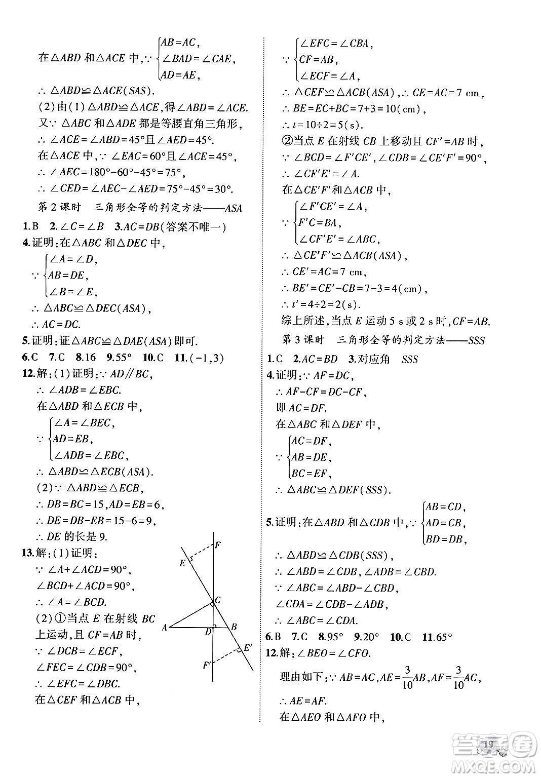 安徽大學(xué)出版社2024年秋創(chuàng)新課堂創(chuàng)新作業(yè)本八年級數(shù)學(xué)上冊滬科版答案