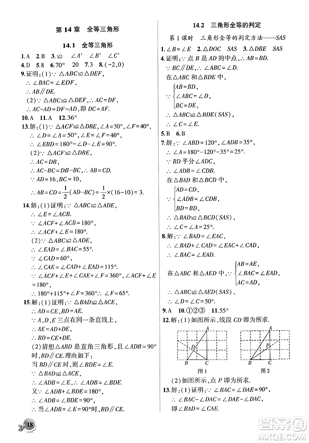 安徽大學(xué)出版社2024年秋創(chuàng)新課堂創(chuàng)新作業(yè)本八年級數(shù)學(xué)上冊滬科版答案