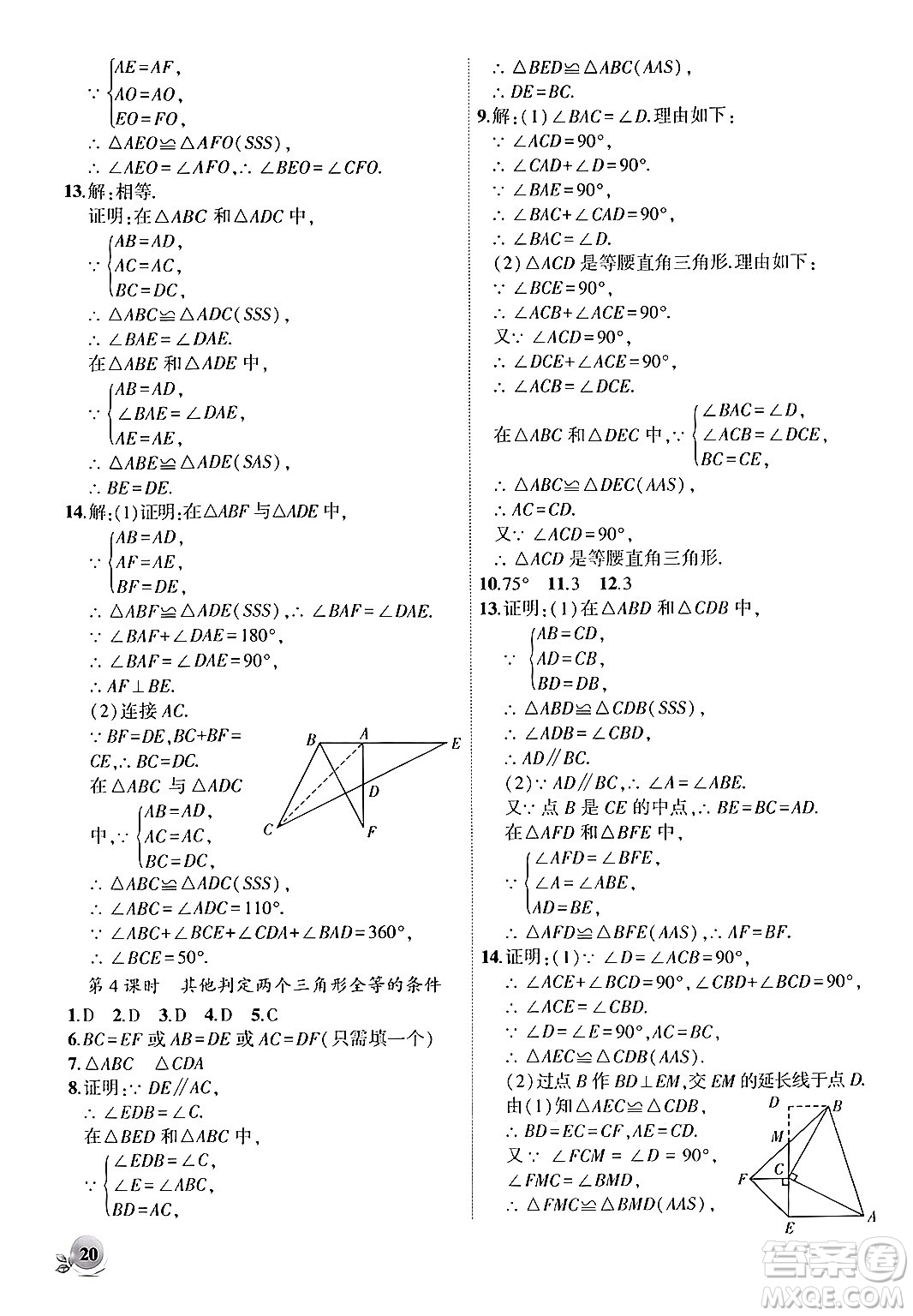 安徽大學(xué)出版社2024年秋創(chuàng)新課堂創(chuàng)新作業(yè)本八年級數(shù)學(xué)上冊滬科版答案