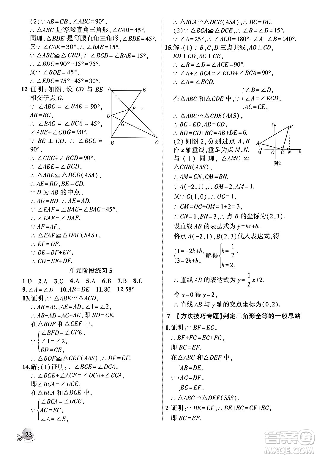 安徽大學(xué)出版社2024年秋創(chuàng)新課堂創(chuàng)新作業(yè)本八年級數(shù)學(xué)上冊滬科版答案