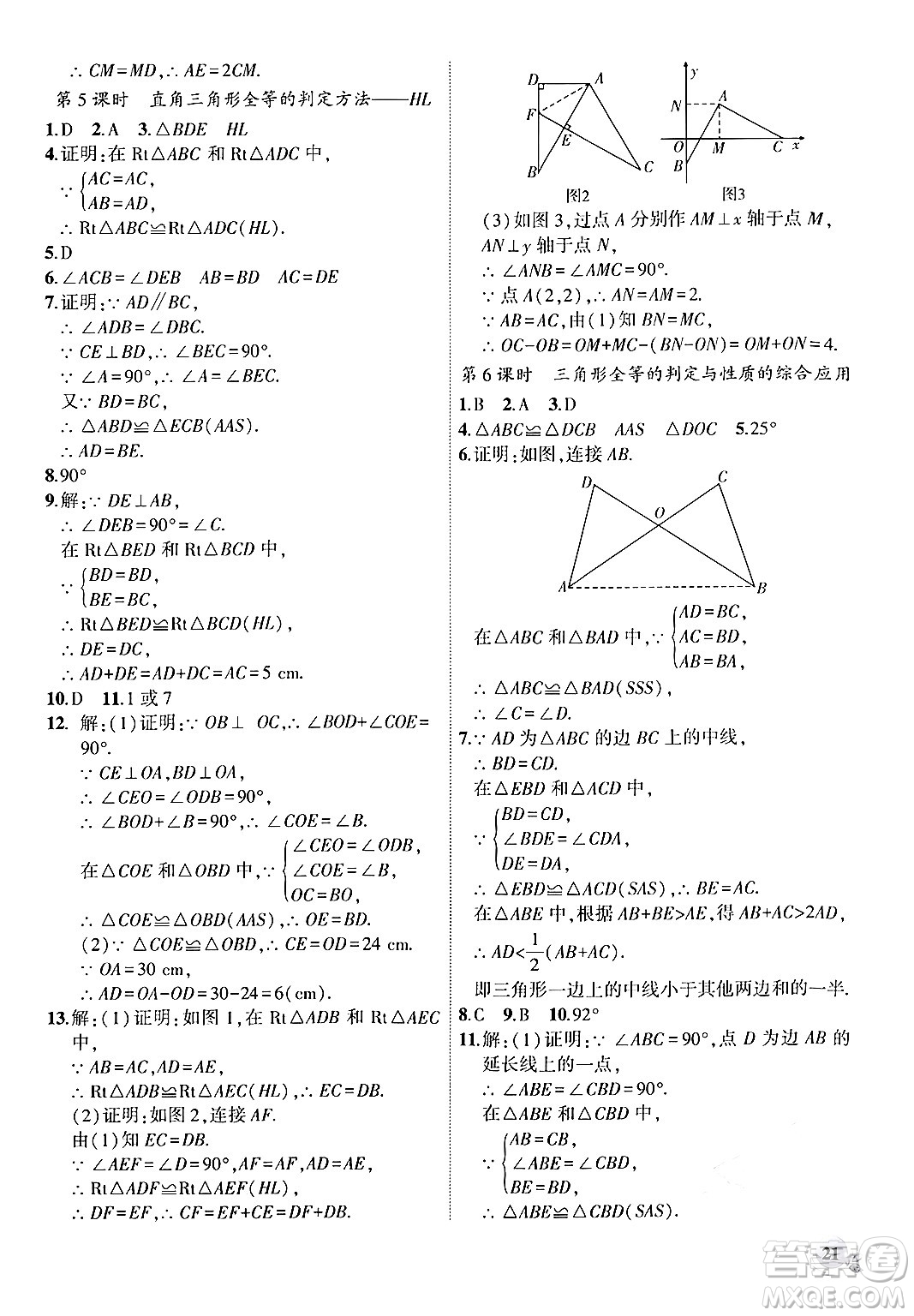 安徽大學(xué)出版社2024年秋創(chuàng)新課堂創(chuàng)新作業(yè)本八年級數(shù)學(xué)上冊滬科版答案