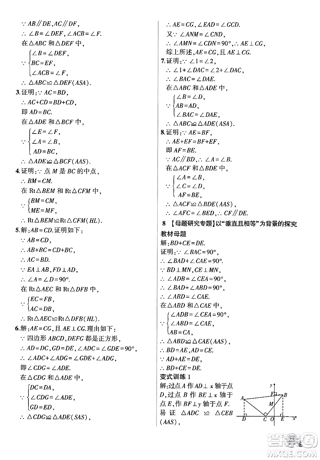 安徽大學(xué)出版社2024年秋創(chuàng)新課堂創(chuàng)新作業(yè)本八年級數(shù)學(xué)上冊滬科版答案