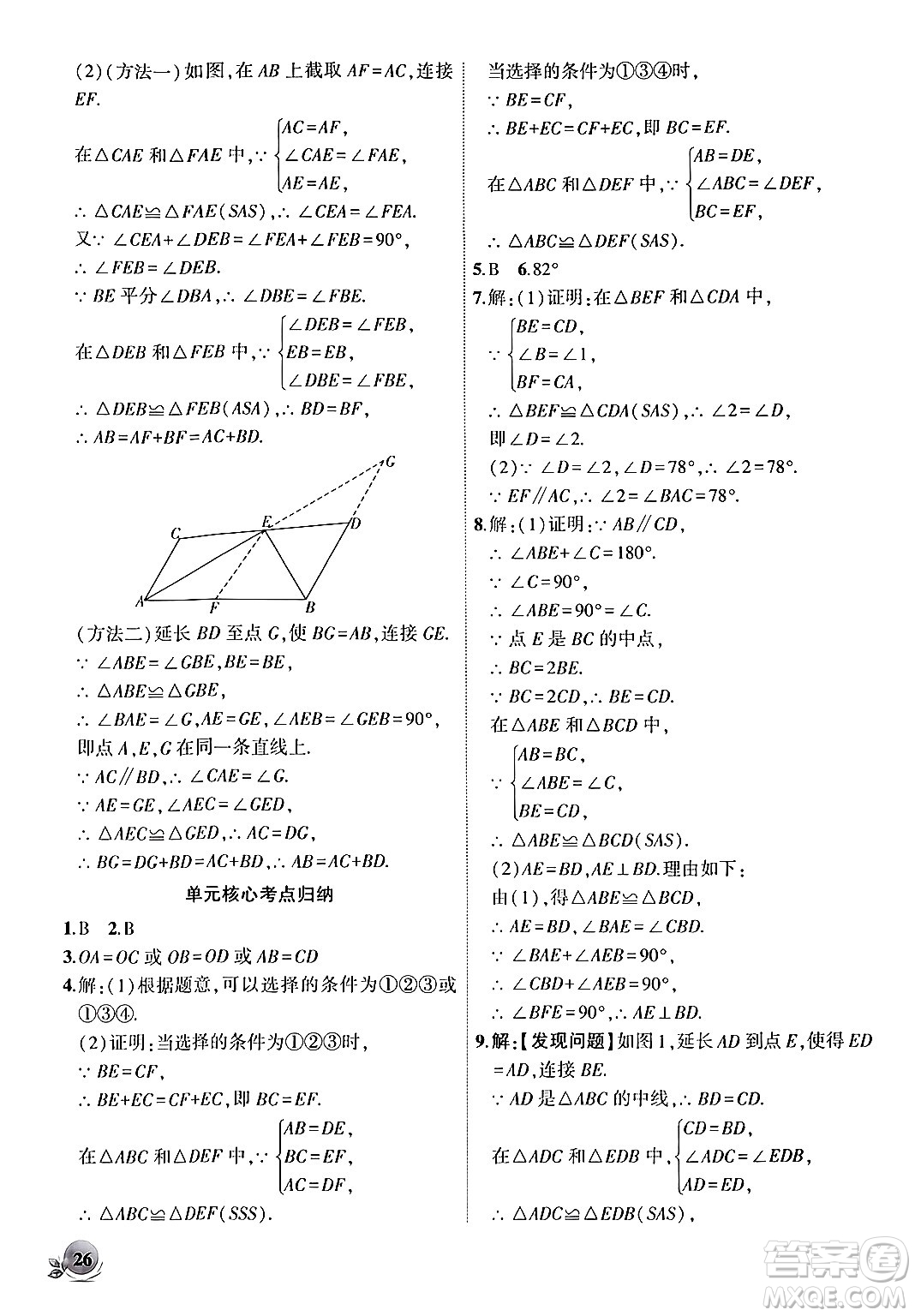 安徽大學(xué)出版社2024年秋創(chuàng)新課堂創(chuàng)新作業(yè)本八年級數(shù)學(xué)上冊滬科版答案