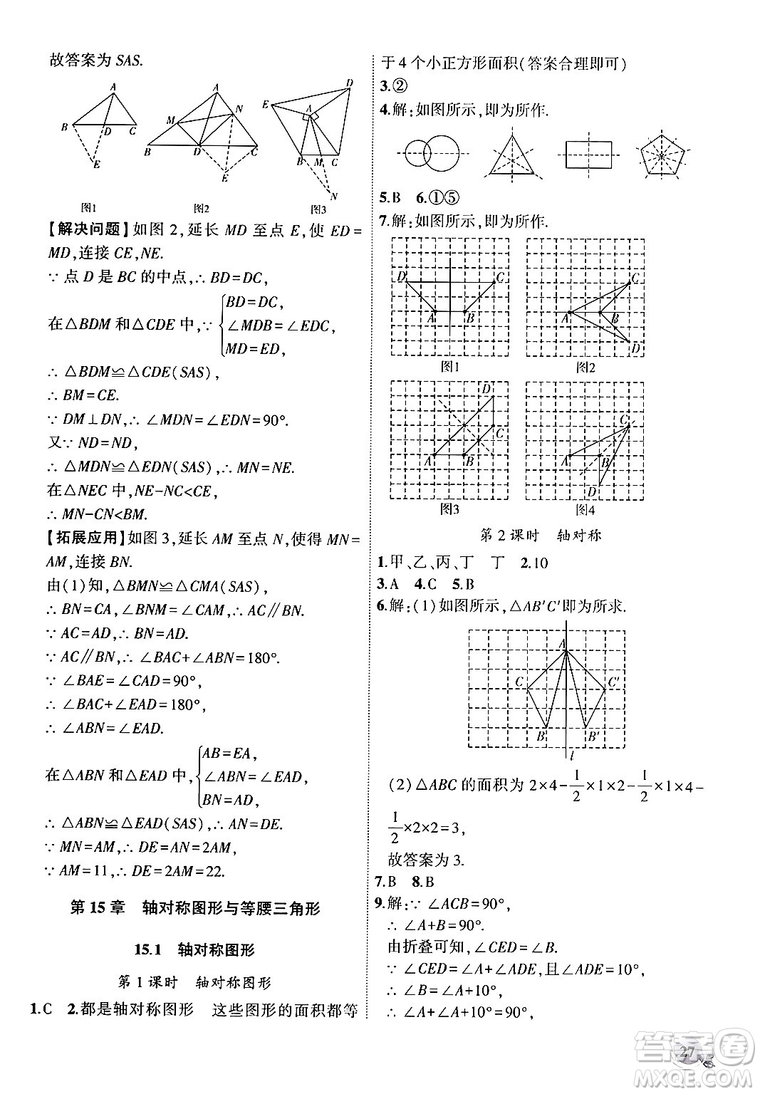 安徽大學(xué)出版社2024年秋創(chuàng)新課堂創(chuàng)新作業(yè)本八年級數(shù)學(xué)上冊滬科版答案