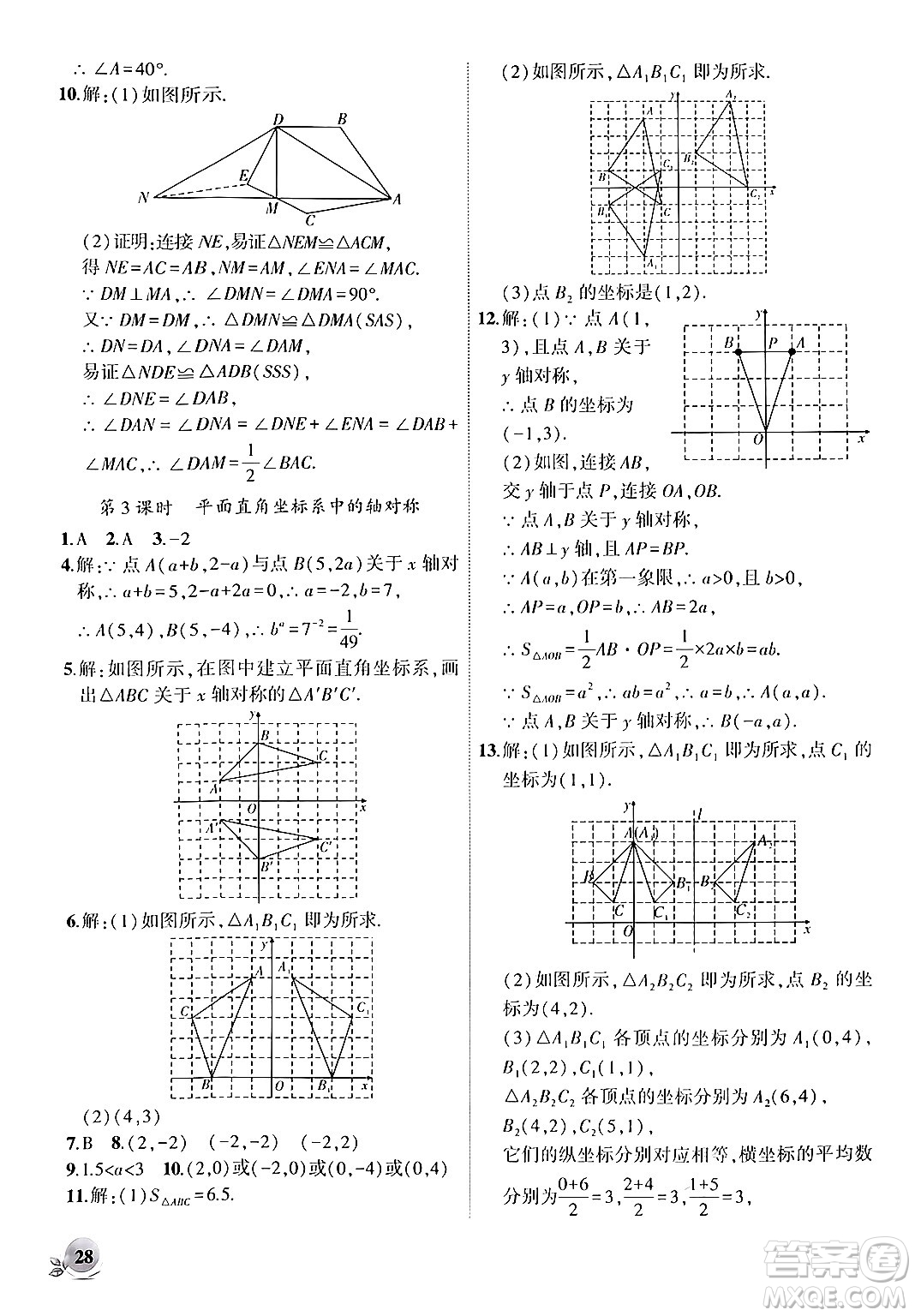 安徽大學(xué)出版社2024年秋創(chuàng)新課堂創(chuàng)新作業(yè)本八年級數(shù)學(xué)上冊滬科版答案