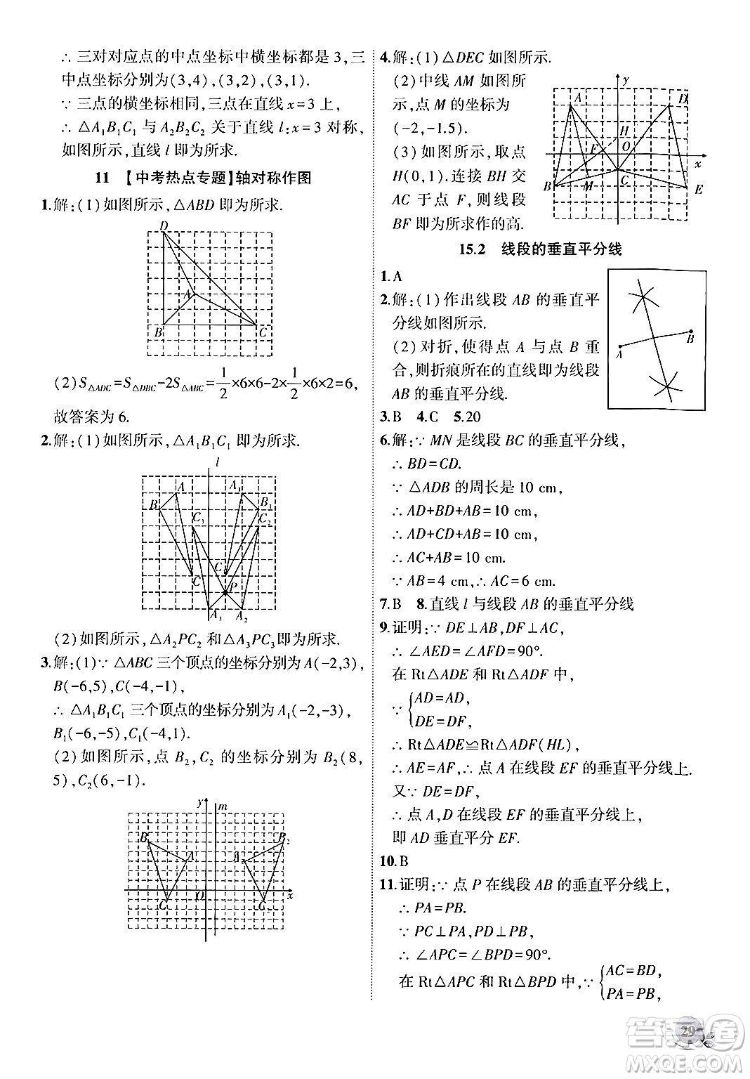 安徽大學(xué)出版社2024年秋創(chuàng)新課堂創(chuàng)新作業(yè)本八年級數(shù)學(xué)上冊滬科版答案