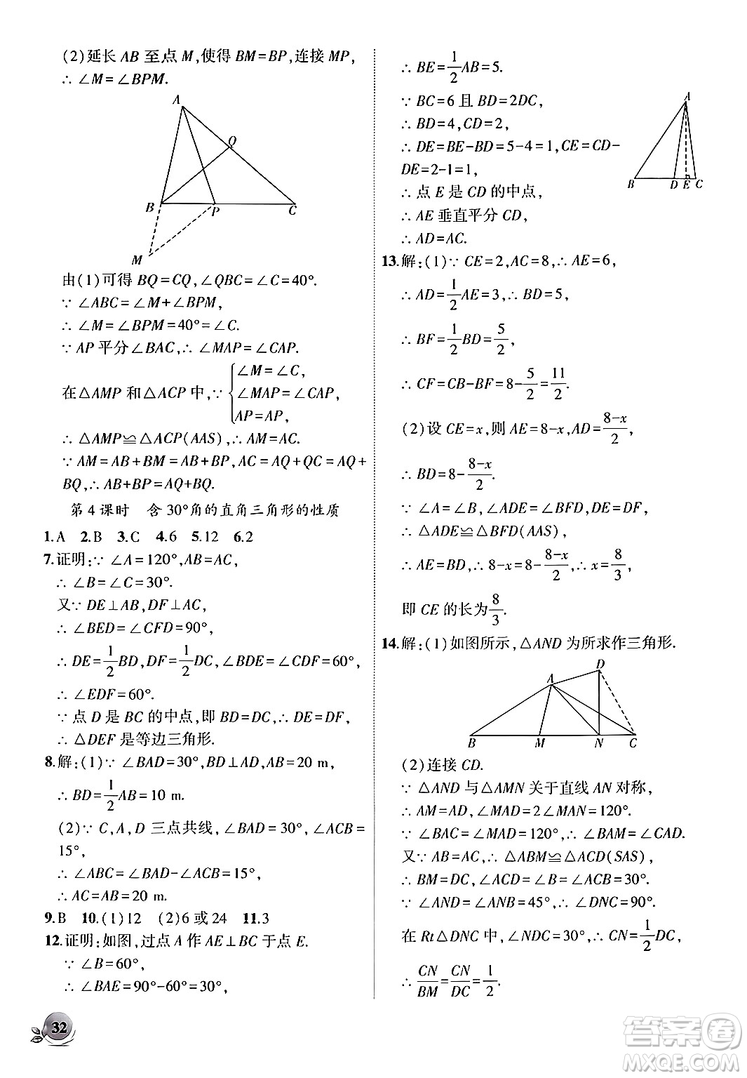 安徽大學(xué)出版社2024年秋創(chuàng)新課堂創(chuàng)新作業(yè)本八年級數(shù)學(xué)上冊滬科版答案