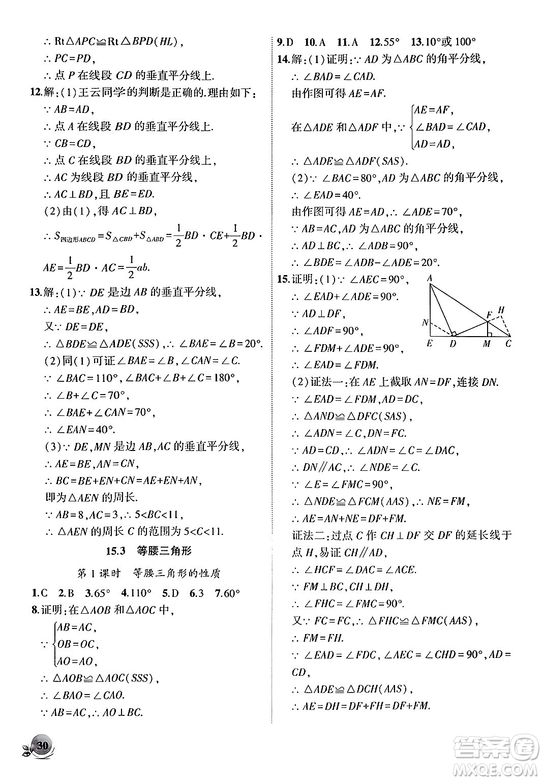 安徽大學(xué)出版社2024年秋創(chuàng)新課堂創(chuàng)新作業(yè)本八年級數(shù)學(xué)上冊滬科版答案