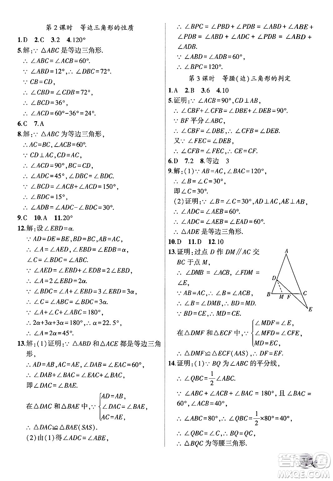 安徽大學(xué)出版社2024年秋創(chuàng)新課堂創(chuàng)新作業(yè)本八年級數(shù)學(xué)上冊滬科版答案