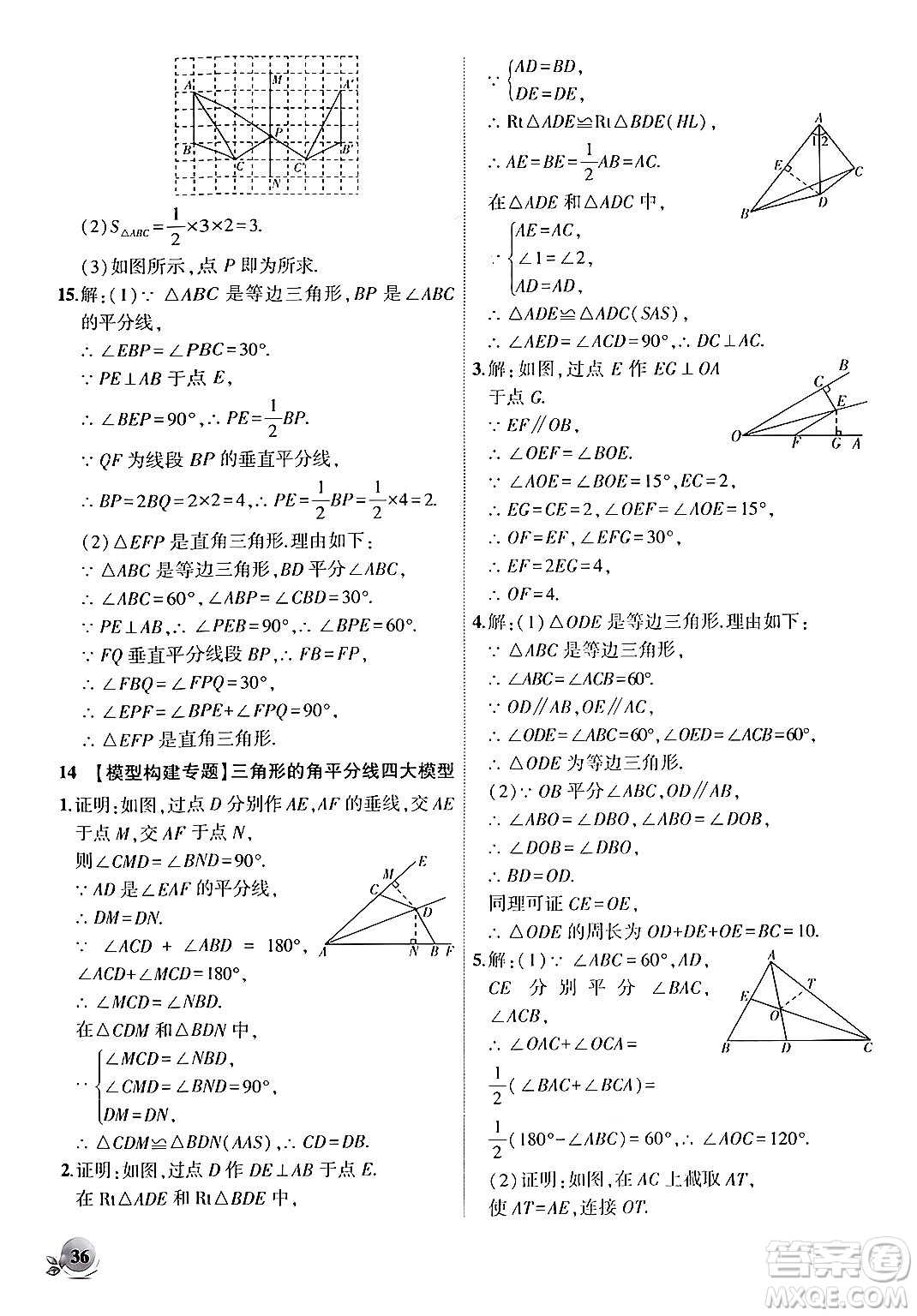 安徽大學(xué)出版社2024年秋創(chuàng)新課堂創(chuàng)新作業(yè)本八年級數(shù)學(xué)上冊滬科版答案