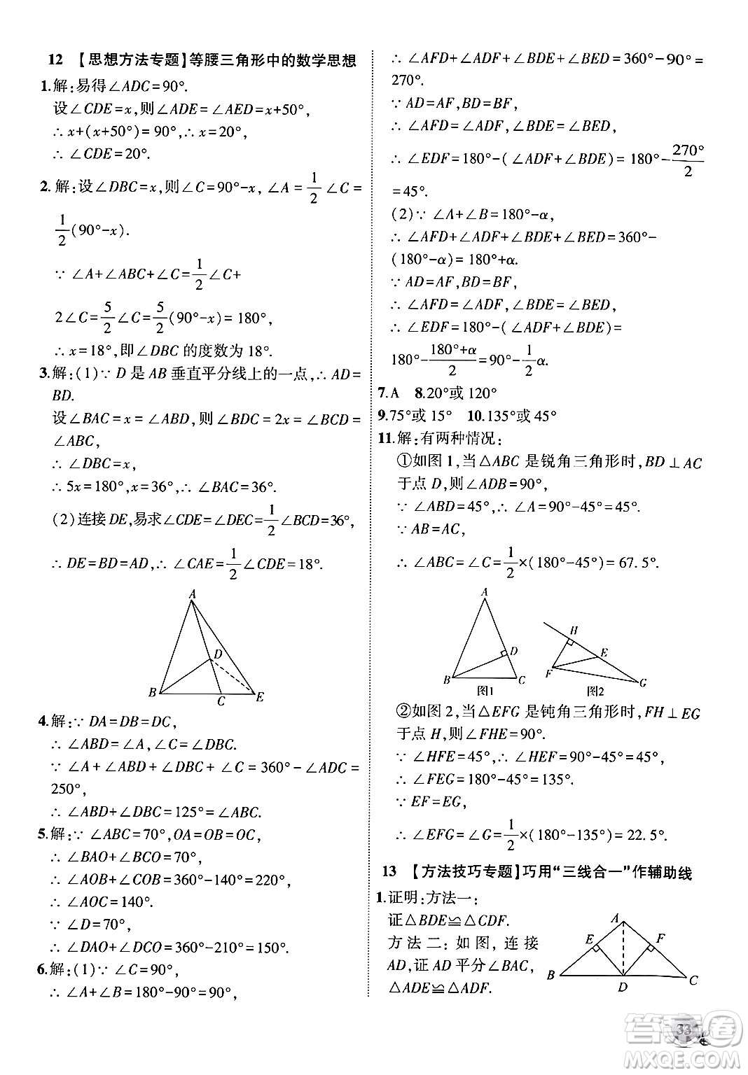 安徽大學(xué)出版社2024年秋創(chuàng)新課堂創(chuàng)新作業(yè)本八年級數(shù)學(xué)上冊滬科版答案