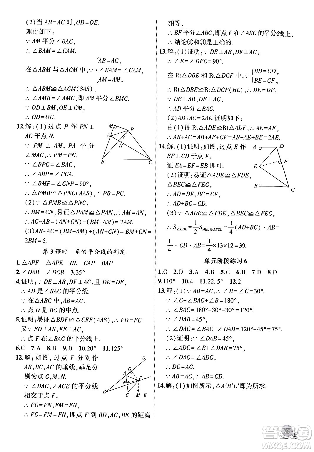 安徽大學(xué)出版社2024年秋創(chuàng)新課堂創(chuàng)新作業(yè)本八年級數(shù)學(xué)上冊滬科版答案