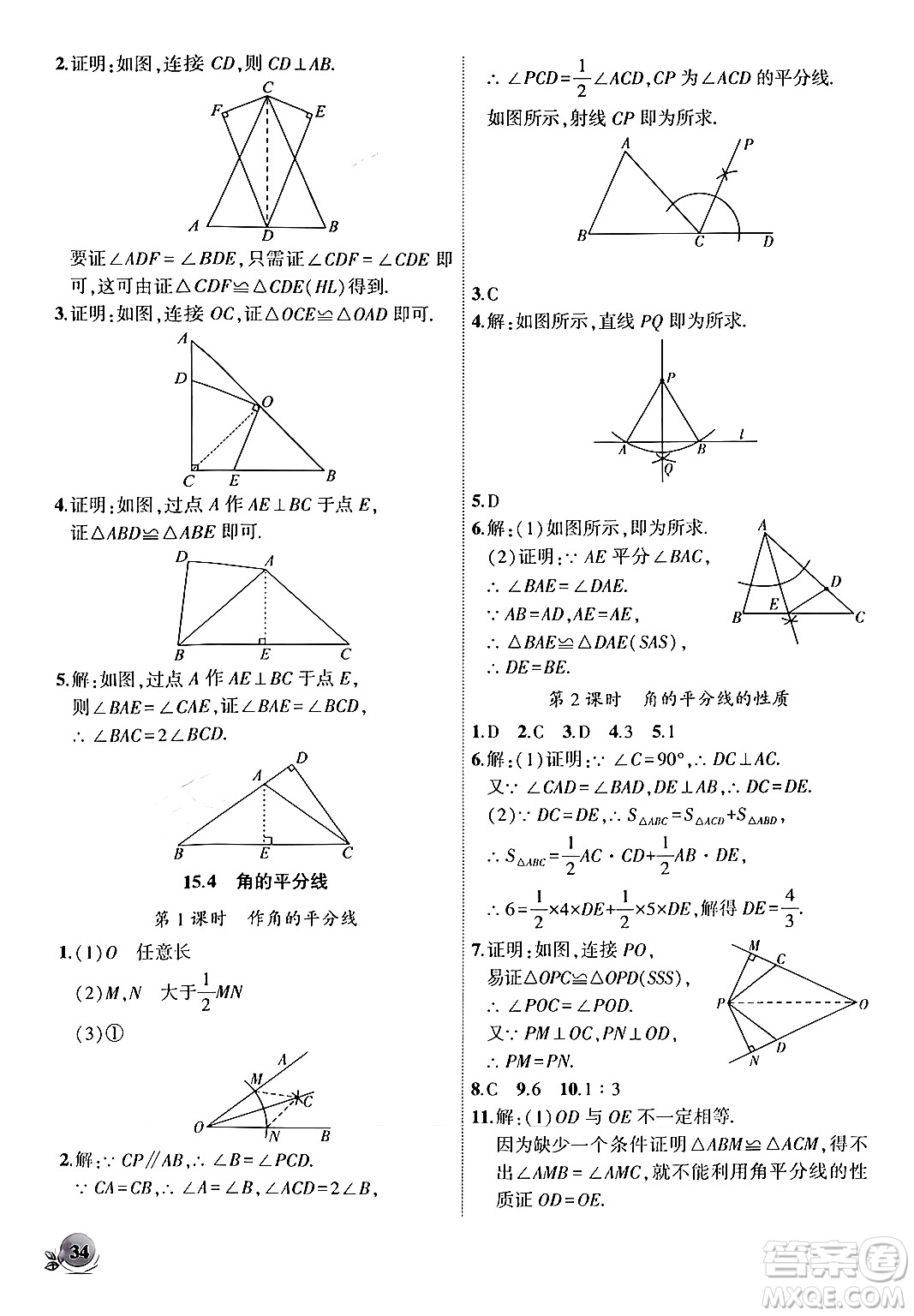 安徽大學(xué)出版社2024年秋創(chuàng)新課堂創(chuàng)新作業(yè)本八年級數(shù)學(xué)上冊滬科版答案