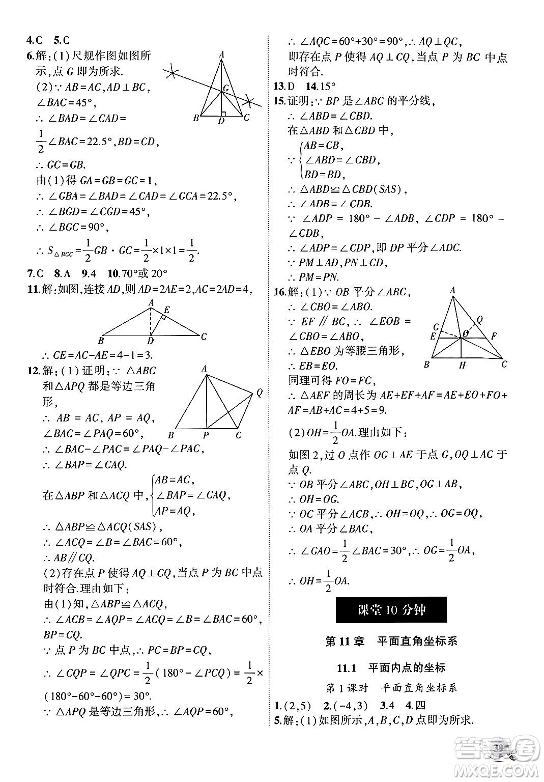 安徽大學(xué)出版社2024年秋創(chuàng)新課堂創(chuàng)新作業(yè)本八年級數(shù)學(xué)上冊滬科版答案