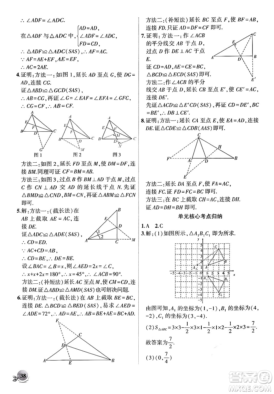 安徽大學(xué)出版社2024年秋創(chuàng)新課堂創(chuàng)新作業(yè)本八年級數(shù)學(xué)上冊滬科版答案