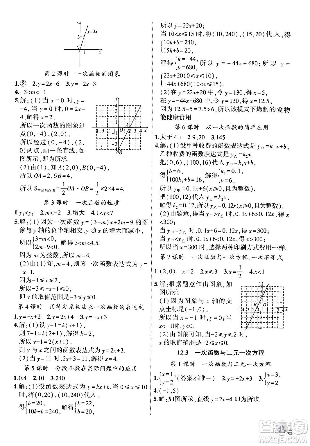 安徽大學(xué)出版社2024年秋創(chuàng)新課堂創(chuàng)新作業(yè)本八年級數(shù)學(xué)上冊滬科版答案