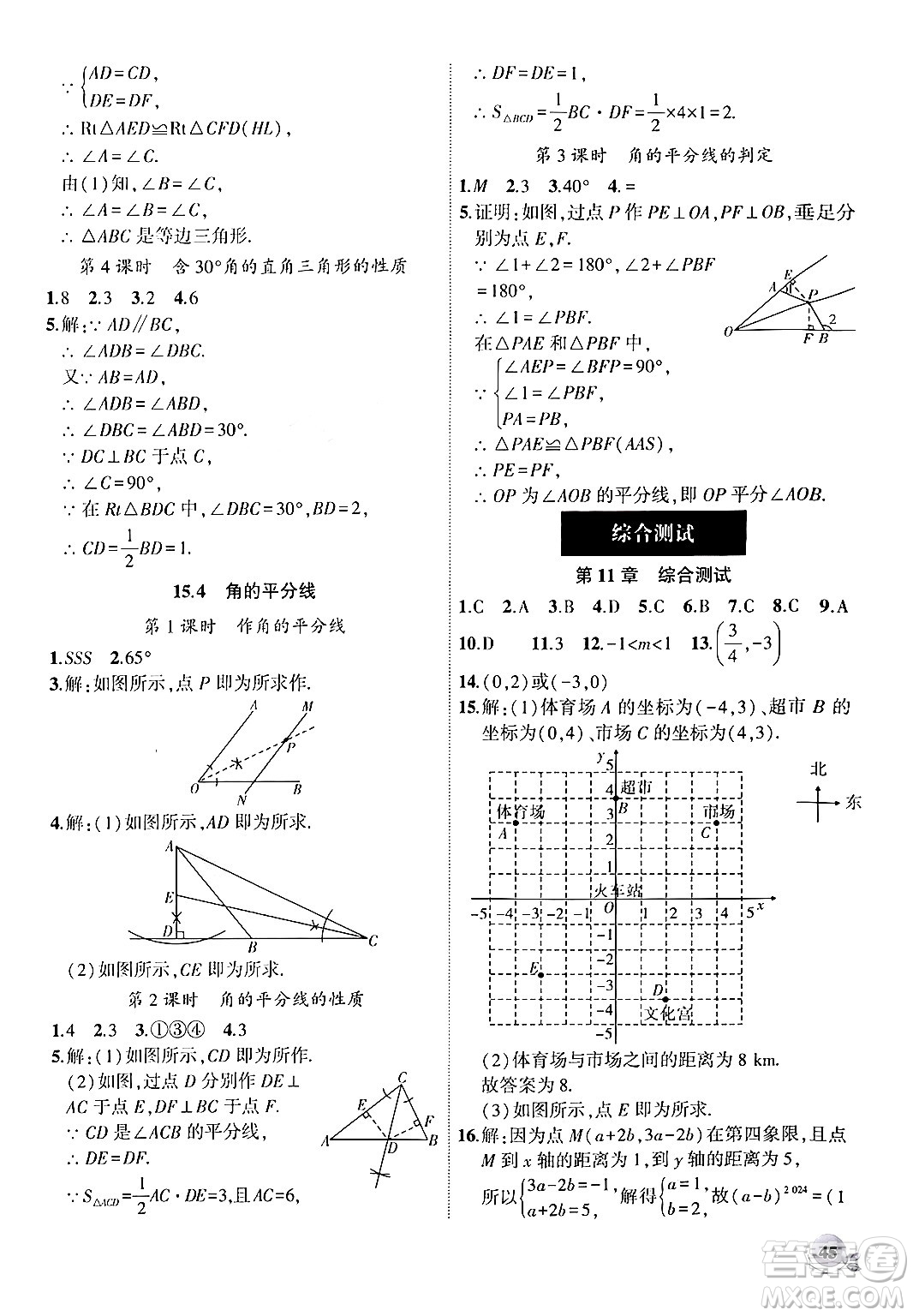 安徽大學(xué)出版社2024年秋創(chuàng)新課堂創(chuàng)新作業(yè)本八年級數(shù)學(xué)上冊滬科版答案