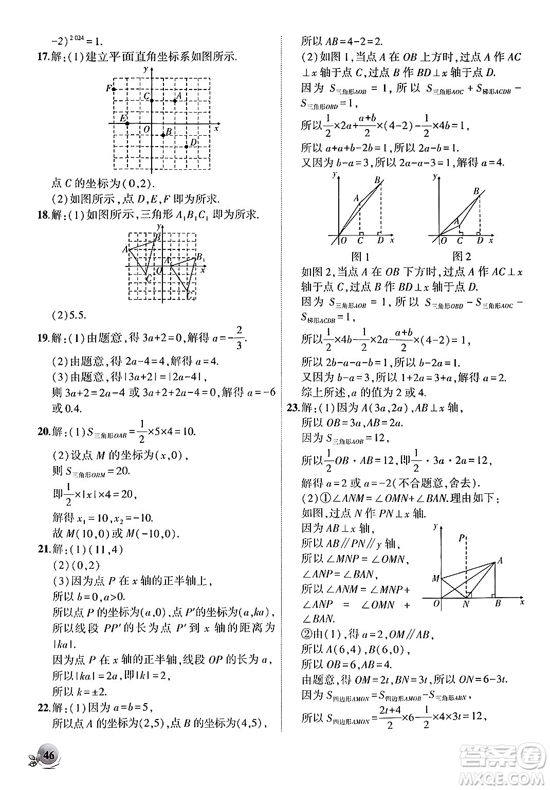 安徽大學(xué)出版社2024年秋創(chuàng)新課堂創(chuàng)新作業(yè)本八年級數(shù)學(xué)上冊滬科版答案