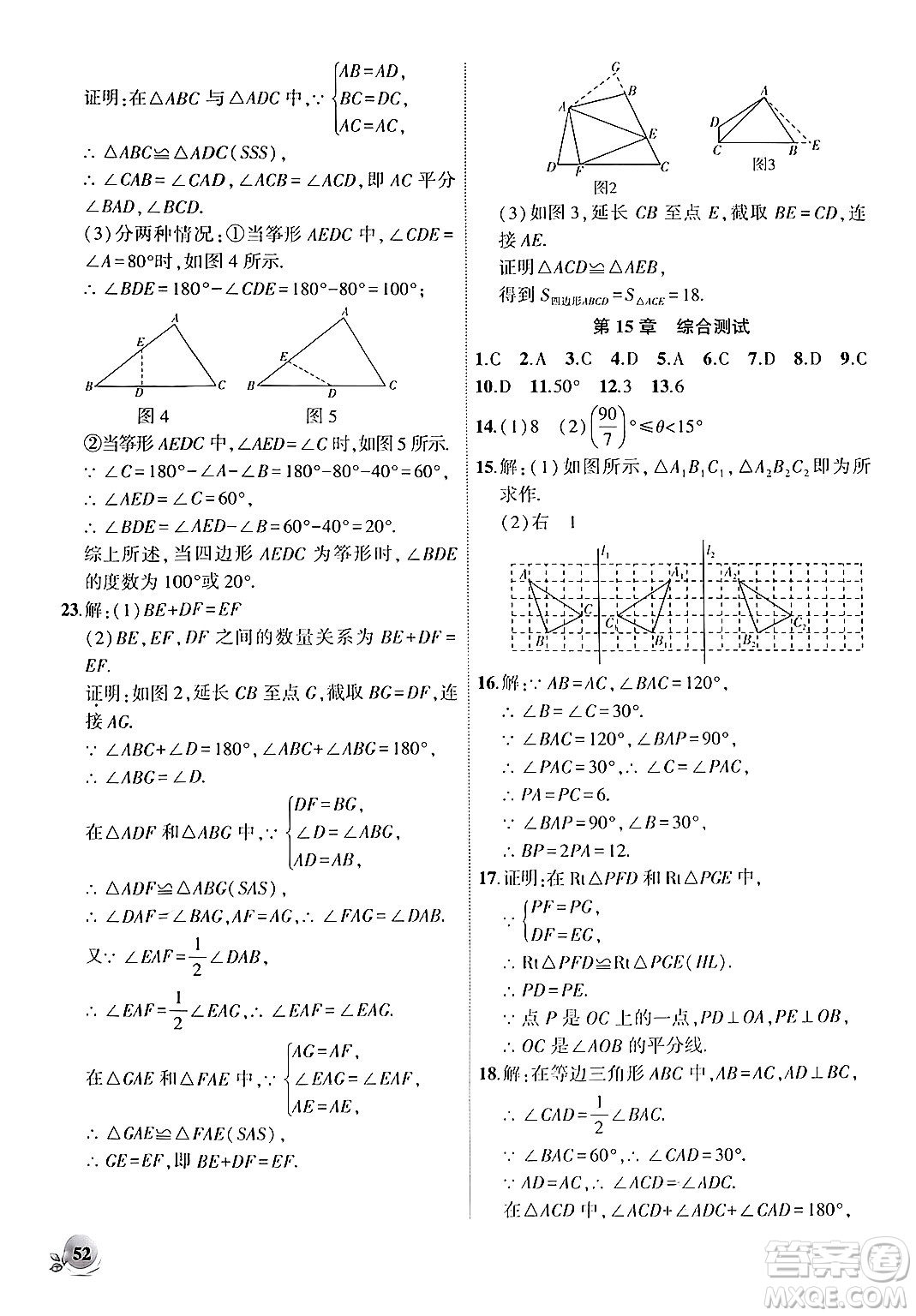 安徽大學(xué)出版社2024年秋創(chuàng)新課堂創(chuàng)新作業(yè)本八年級數(shù)學(xué)上冊滬科版答案