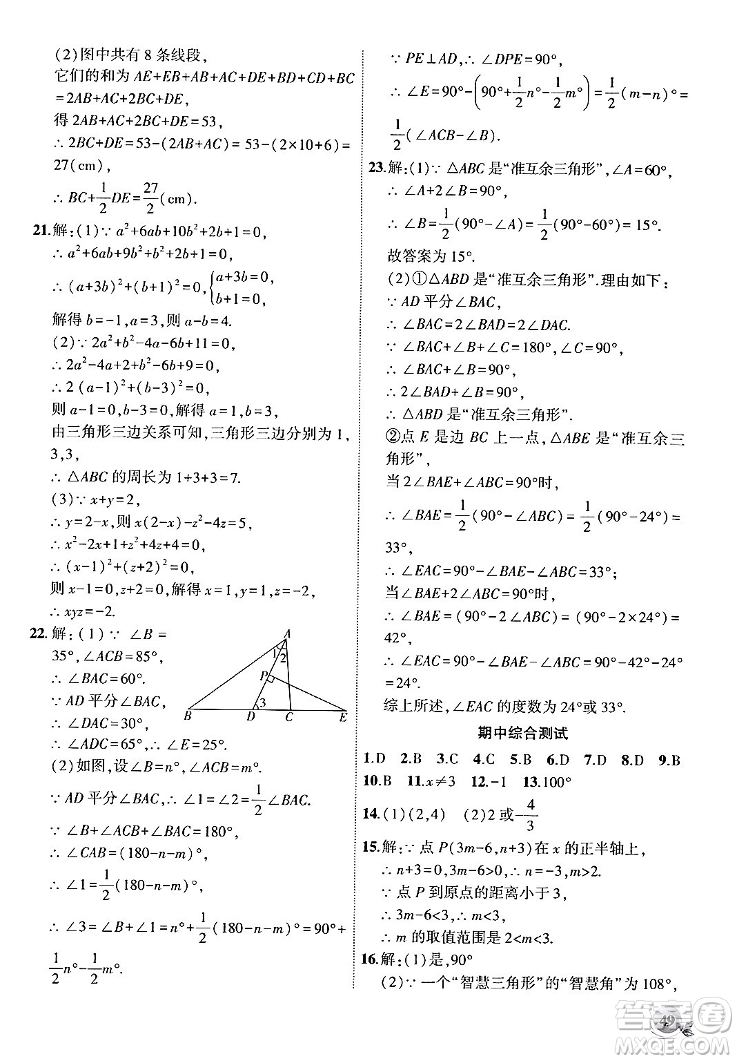 安徽大學(xué)出版社2024年秋創(chuàng)新課堂創(chuàng)新作業(yè)本八年級數(shù)學(xué)上冊滬科版答案