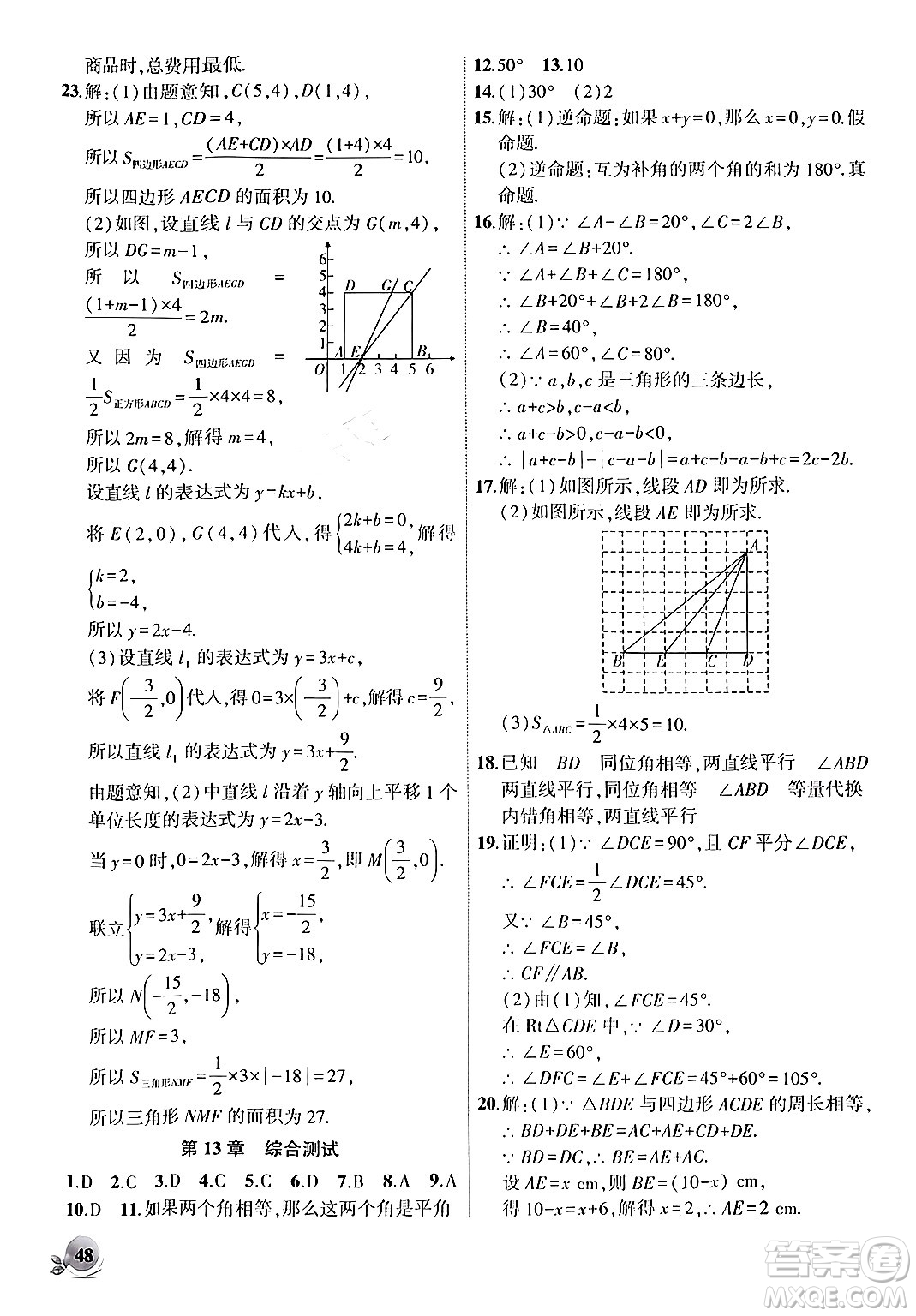 安徽大學(xué)出版社2024年秋創(chuàng)新課堂創(chuàng)新作業(yè)本八年級數(shù)學(xué)上冊滬科版答案