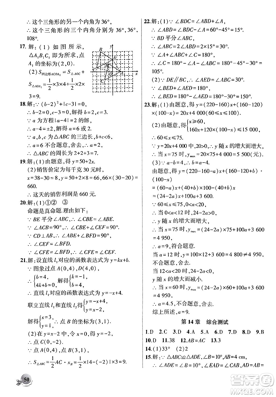 安徽大學(xué)出版社2024年秋創(chuàng)新課堂創(chuàng)新作業(yè)本八年級數(shù)學(xué)上冊滬科版答案