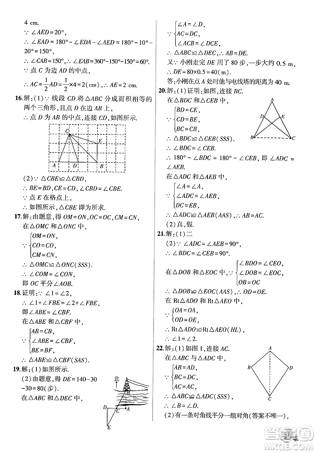 安徽大學(xué)出版社2024年秋創(chuàng)新課堂創(chuàng)新作業(yè)本八年級數(shù)學(xué)上冊滬科版答案