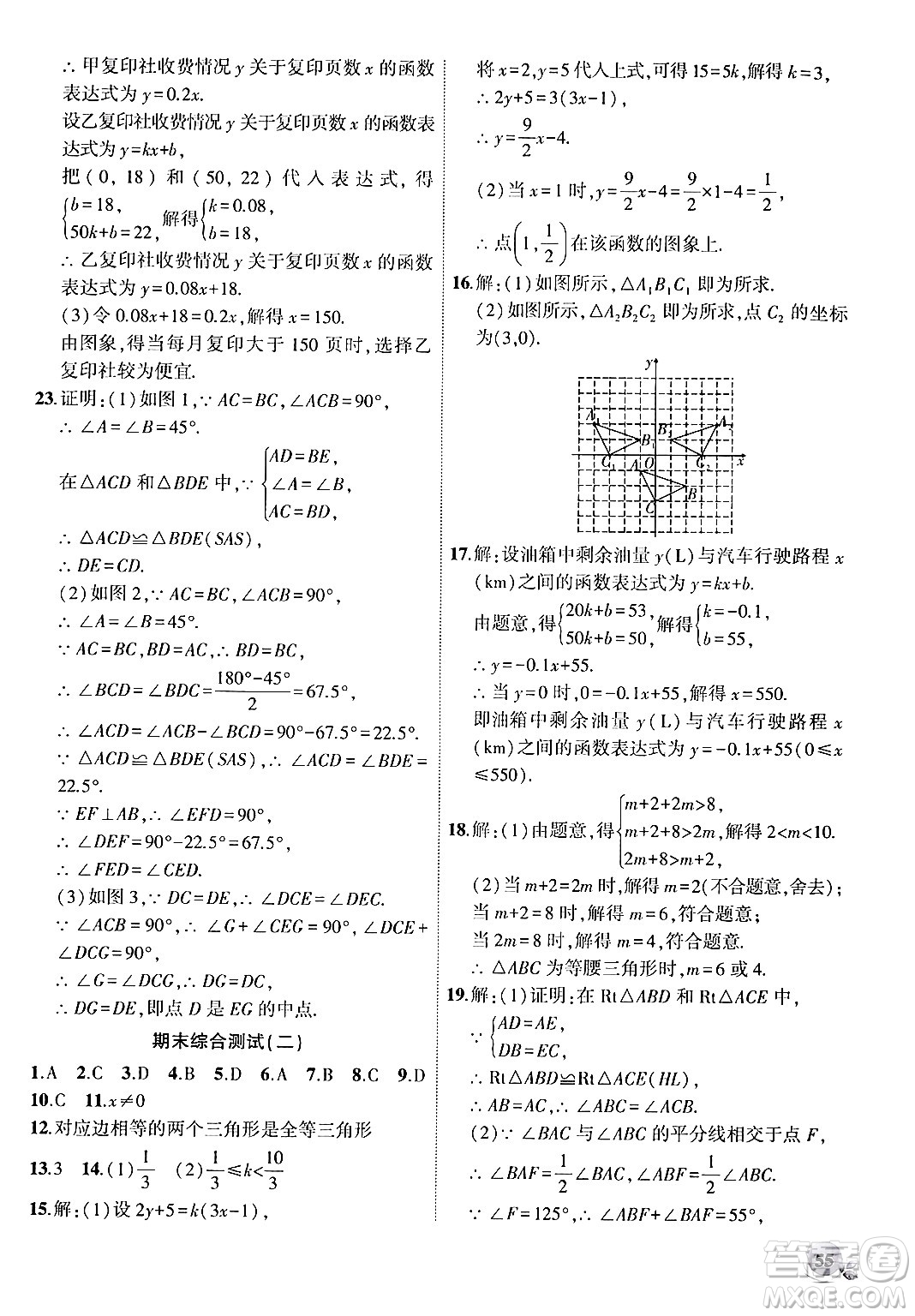 安徽大學(xué)出版社2024年秋創(chuàng)新課堂創(chuàng)新作業(yè)本八年級數(shù)學(xué)上冊滬科版答案