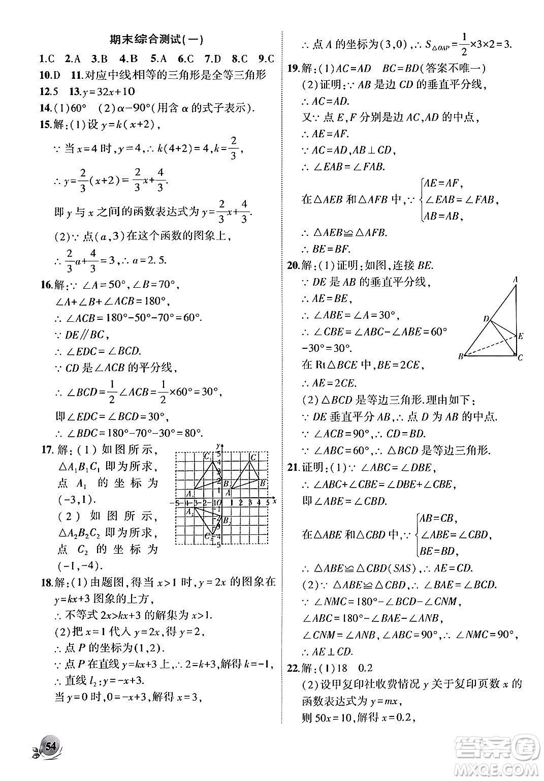 安徽大學(xué)出版社2024年秋創(chuàng)新課堂創(chuàng)新作業(yè)本八年級數(shù)學(xué)上冊滬科版答案