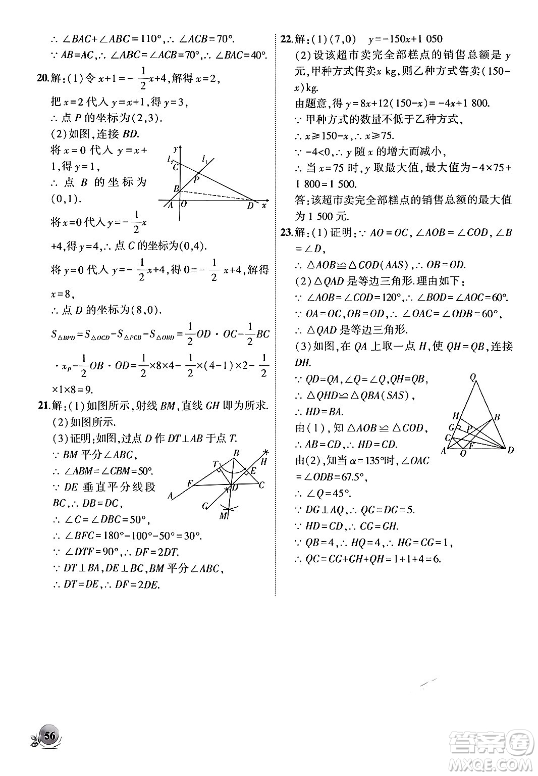 安徽大學(xué)出版社2024年秋創(chuàng)新課堂創(chuàng)新作業(yè)本八年級數(shù)學(xué)上冊滬科版答案