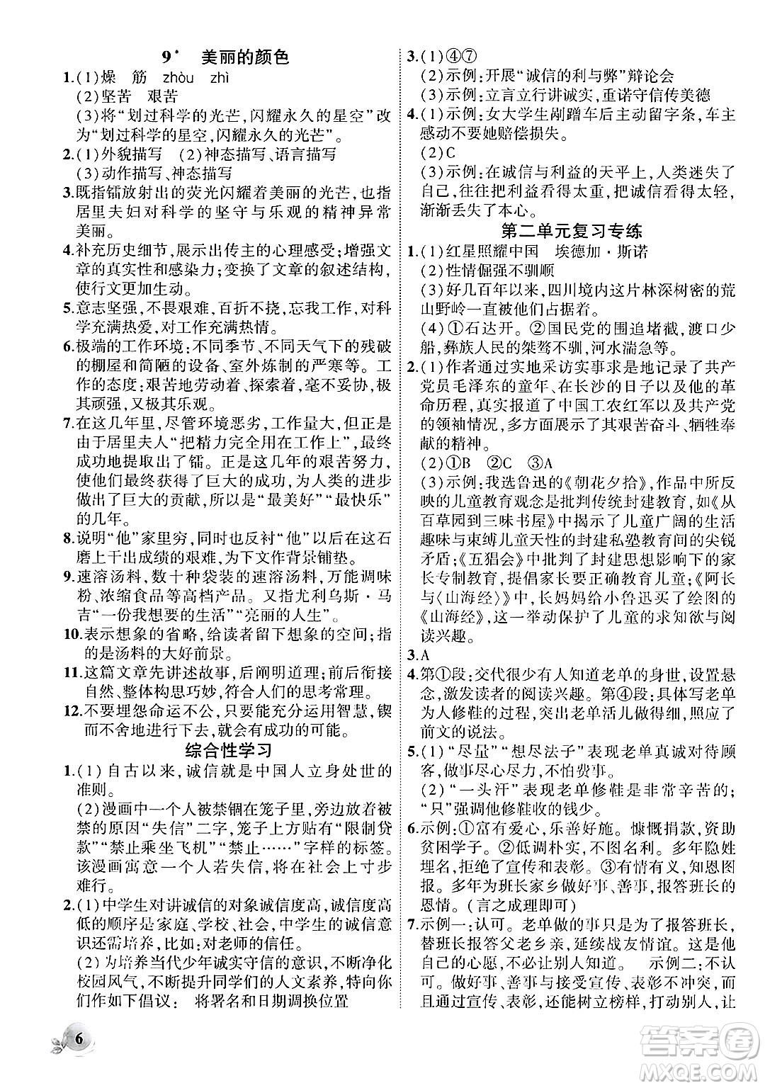 安徽大學(xué)出版社2024年秋創(chuàng)新課堂創(chuàng)新作業(yè)本八年級(jí)語文上冊(cè)部編版答案