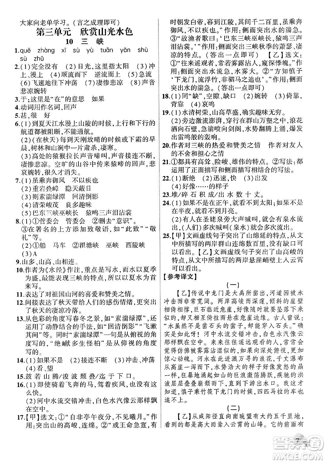 安徽大學(xué)出版社2024年秋創(chuàng)新課堂創(chuàng)新作業(yè)本八年級(jí)語文上冊(cè)部編版答案