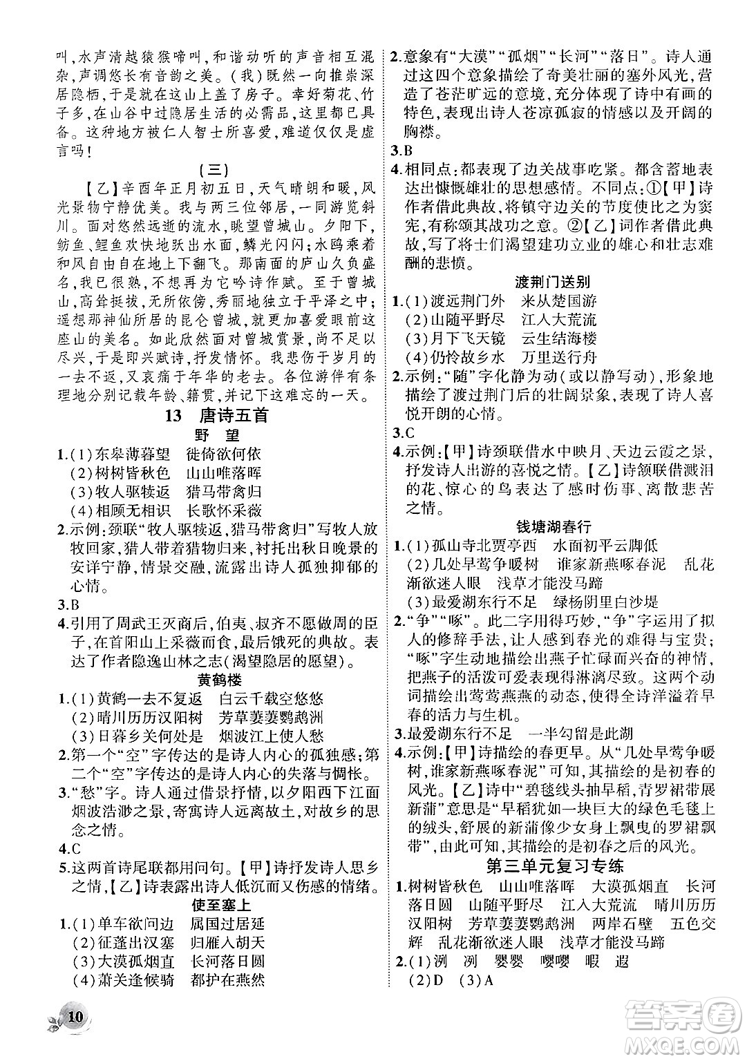 安徽大學(xué)出版社2024年秋創(chuàng)新課堂創(chuàng)新作業(yè)本八年級(jí)語文上冊(cè)部編版答案