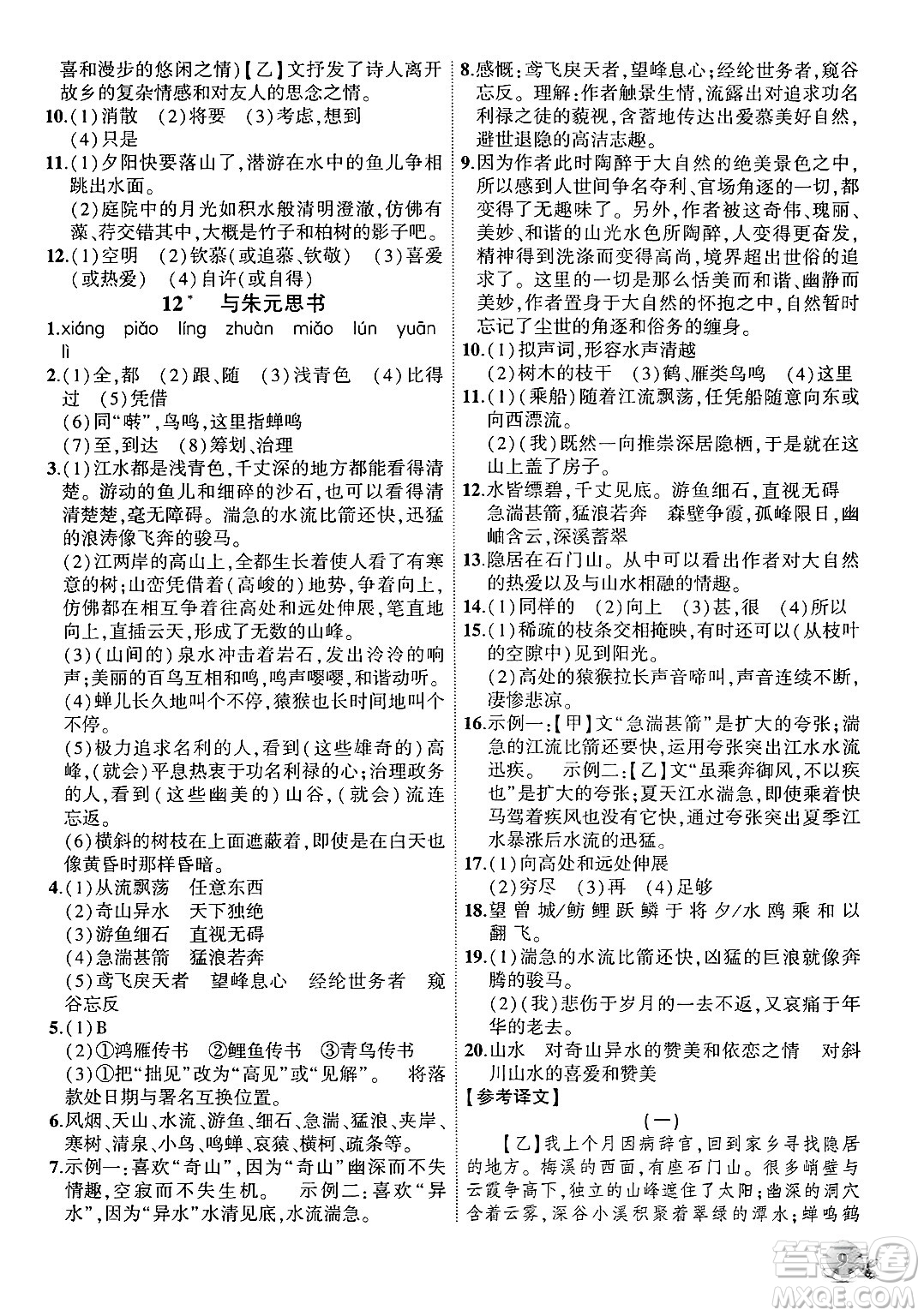 安徽大學(xué)出版社2024年秋創(chuàng)新課堂創(chuàng)新作業(yè)本八年級(jí)語文上冊(cè)部編版答案