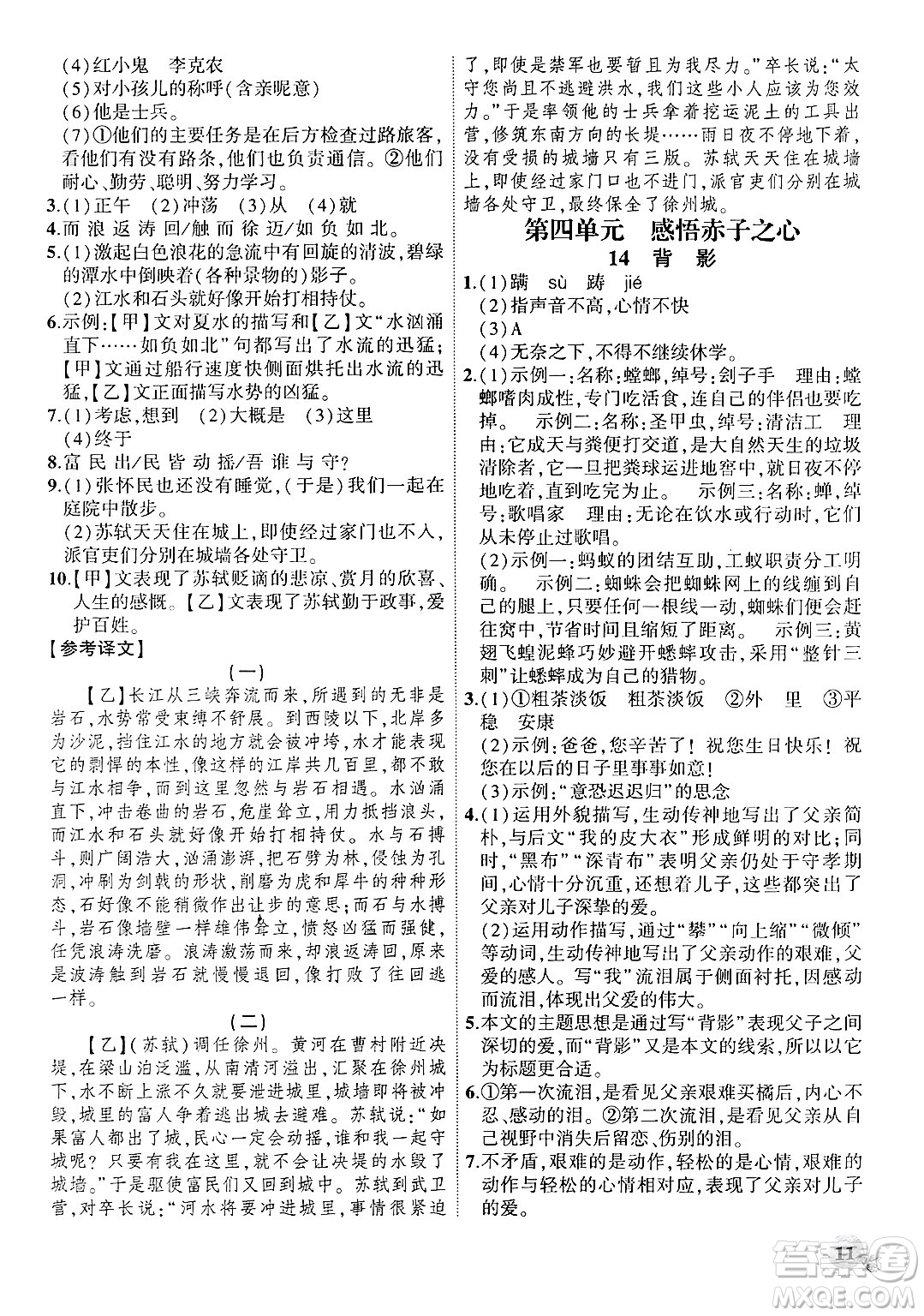 安徽大學(xué)出版社2024年秋創(chuàng)新課堂創(chuàng)新作業(yè)本八年級(jí)語文上冊(cè)部編版答案