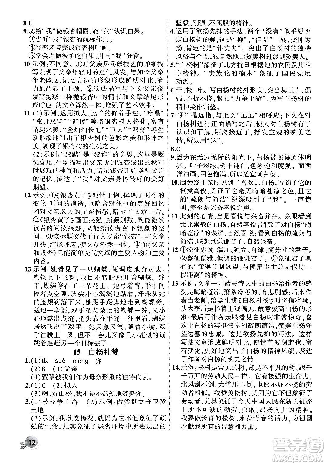 安徽大學(xué)出版社2024年秋創(chuàng)新課堂創(chuàng)新作業(yè)本八年級(jí)語文上冊(cè)部編版答案