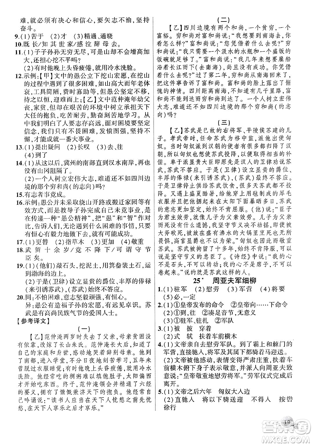 安徽大學(xué)出版社2024年秋創(chuàng)新課堂創(chuàng)新作業(yè)本八年級(jí)語文上冊(cè)部編版答案